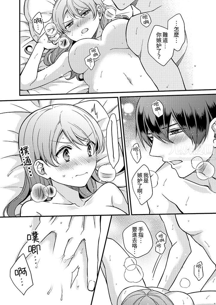 才做了一次就被征服了！？做作女被处男猛烈抽插后一脸淫荡第6话