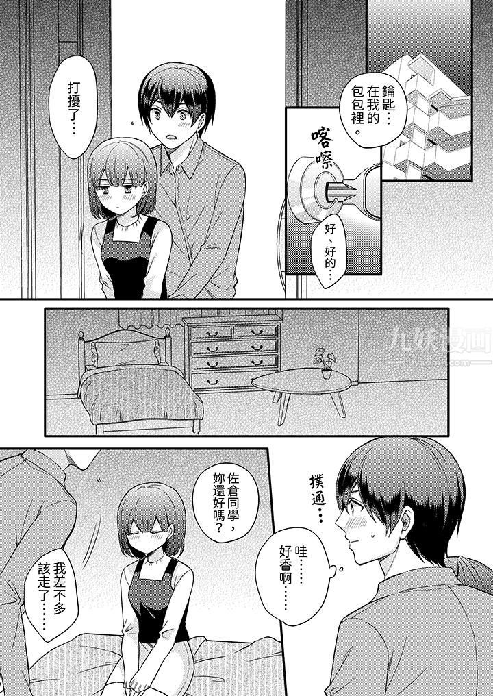 才做了一次就被征服了！？做作女被處男猛烈抽插後一臉淫蕩第7話