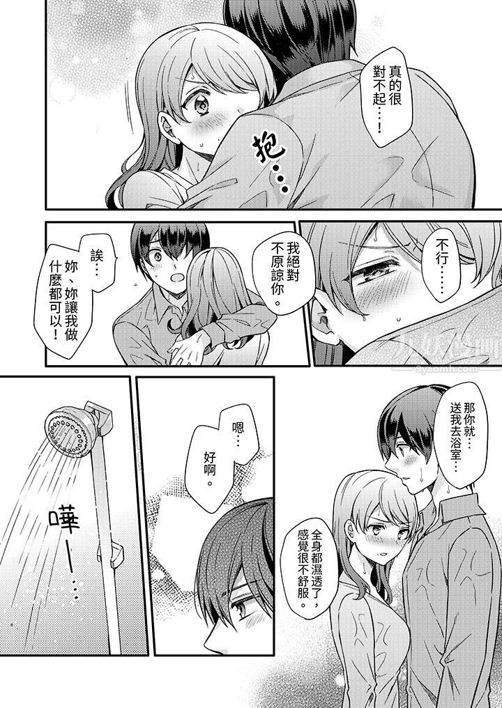 才做了一次就被征服了！？做作女被处男猛烈抽插后一脸淫荡第8话