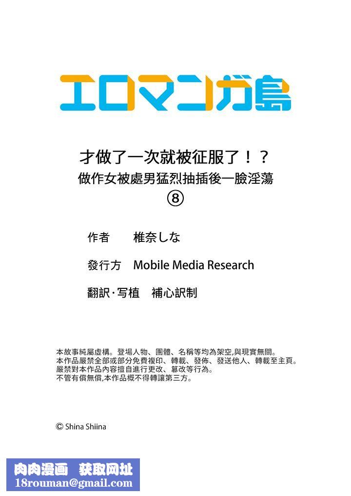 才做了一次就被征服了!?做作女被处男猛烈抽插后一脸淫荡第8话