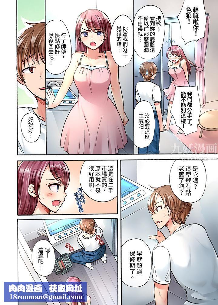 洗衣机上的湿身乳摇SEX~被强力震动搞到高潮!第1话