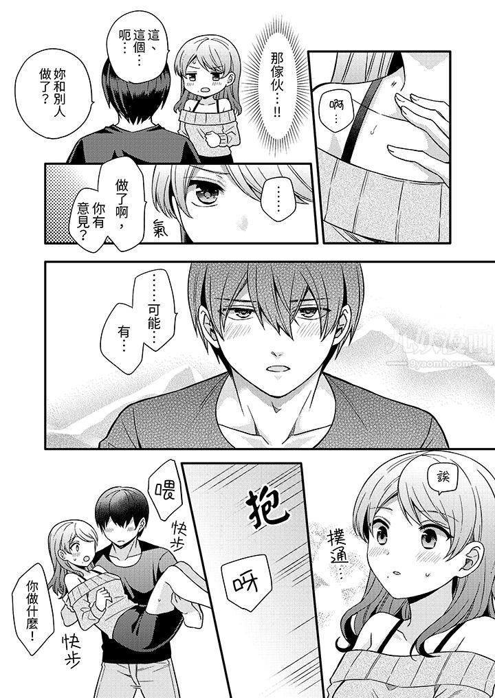 才做了一次就被征服了！？做作女被處男猛烈抽插後一臉淫蕩第14話