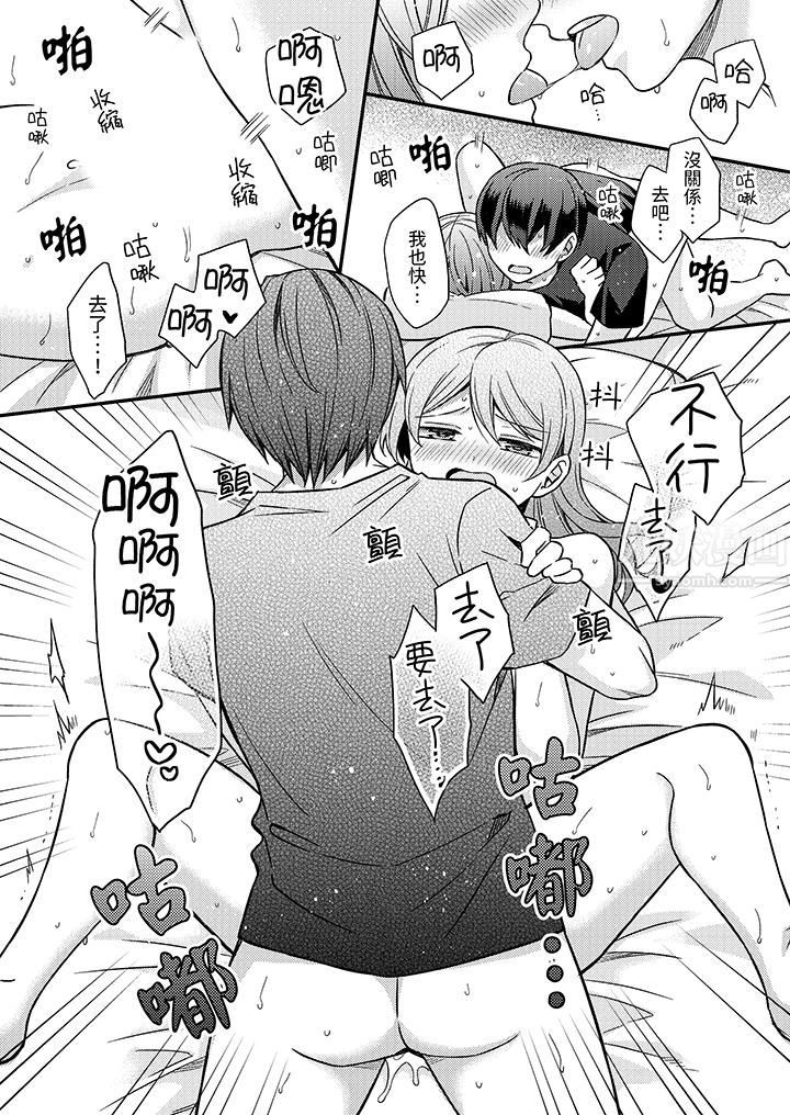 才做了一次就被征服了！？做作女被处男猛烈抽插后一脸淫荡第14话