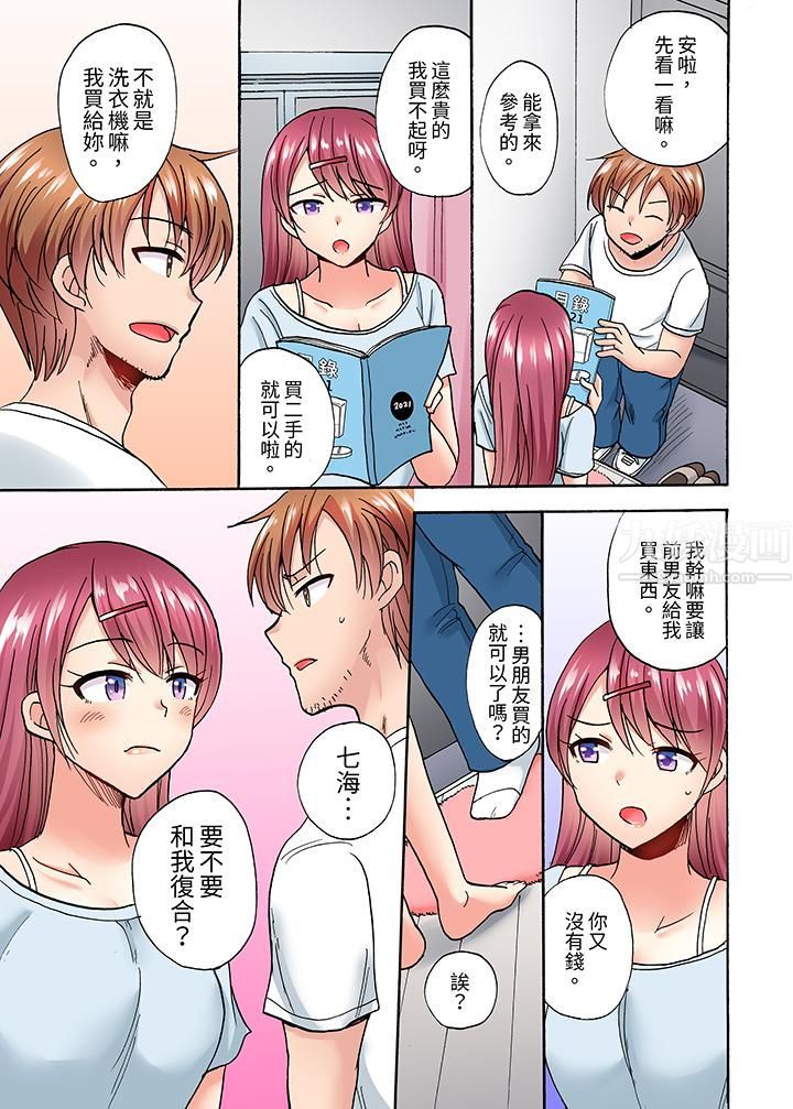 洗衣机上的湿身乳摇SEX~被强力震动搞到高潮!第4话