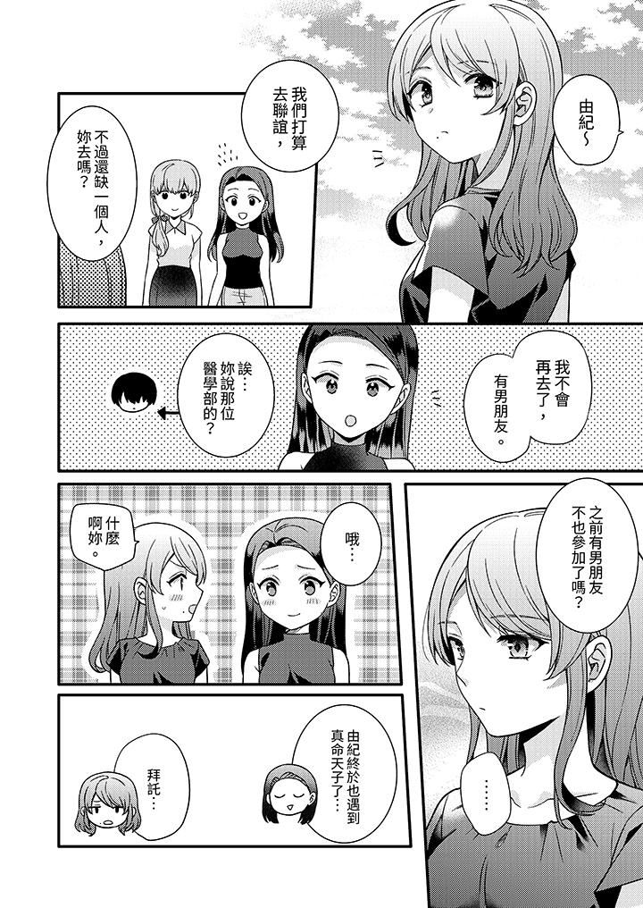 才做了一次就被征服了！？做作女被处男猛烈抽插后一脸淫荡第18话-最终话