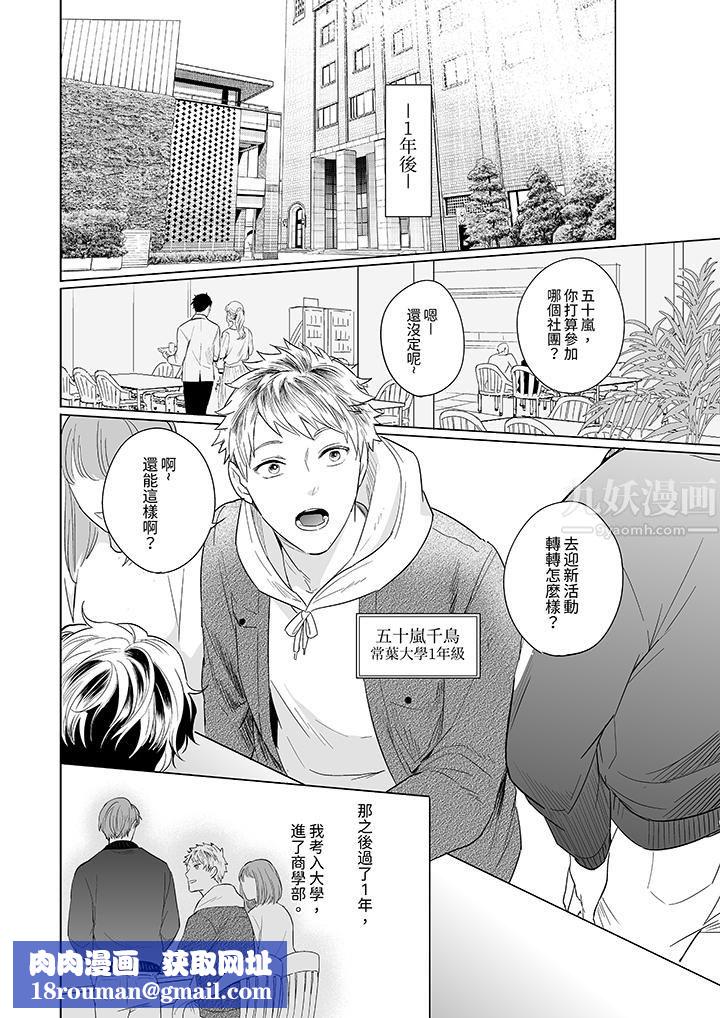 与好友合理做爱的方法第1话