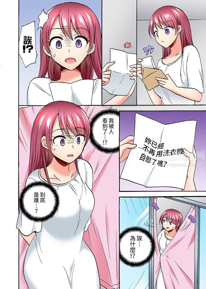 洗衣机上的湿身乳摇SEX~被强力震动搞到高潮!第8话