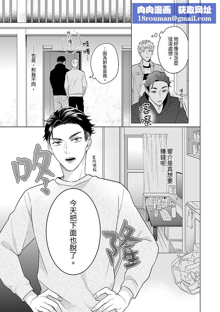 與好友合理做愛的方法第3話