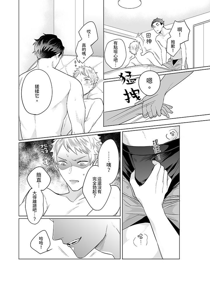 與好友合理做愛的方法第3話