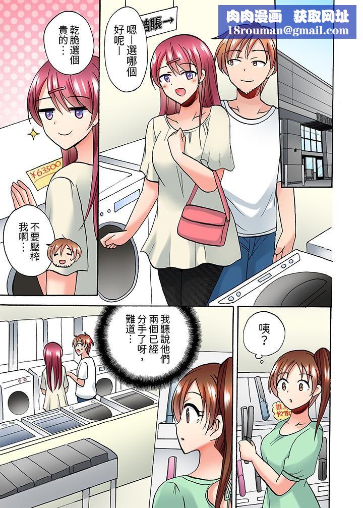 洗衣机上的湿身乳摇SEX～被强力震动搞到高潮！第11话