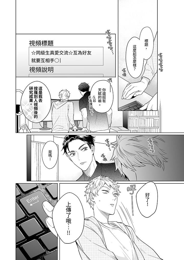 与好友合理做爱的方法第4话