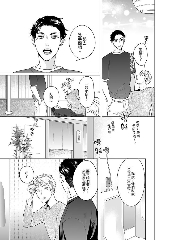 与好友合理做爱的方法第5话