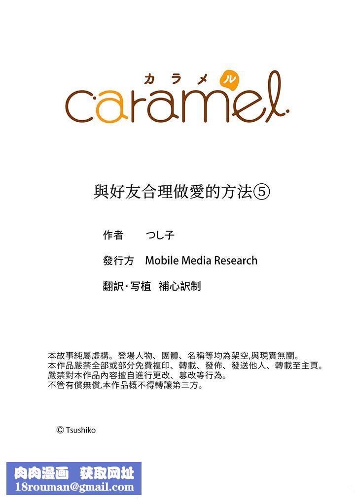 與好友合理做愛的方法第5話