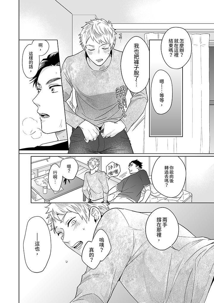 与好友合理做爱的方法第6话