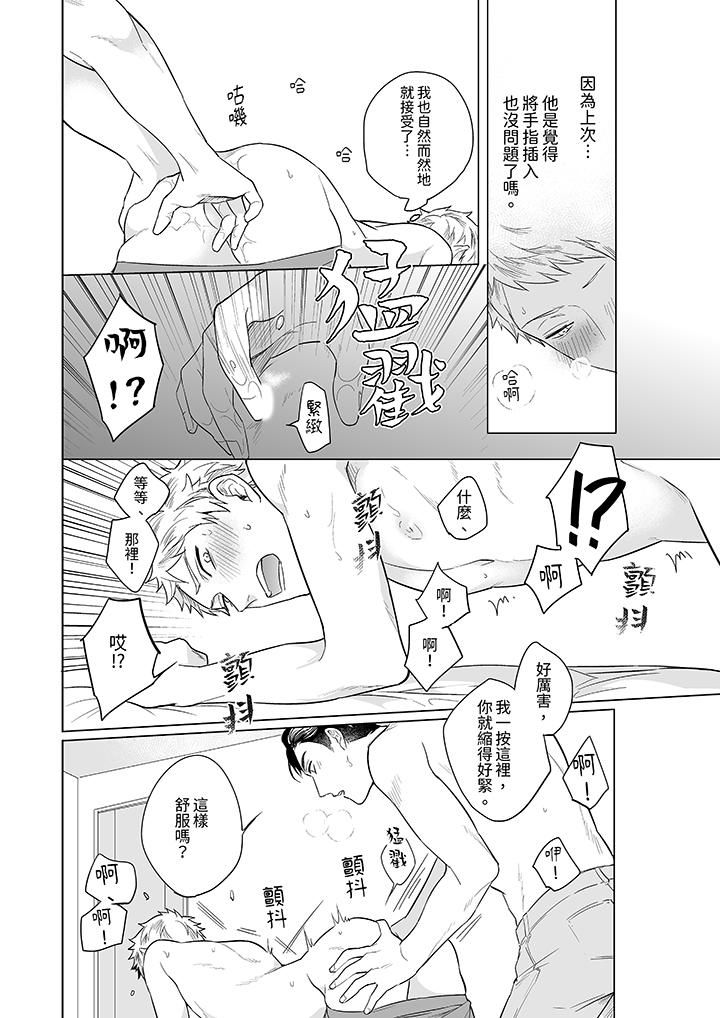 与好友合理做爱的方法第8话