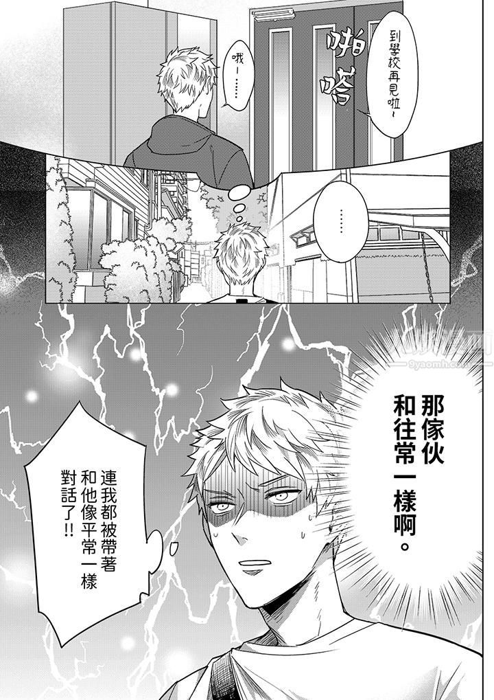 与好友合理做爱的方法第10话