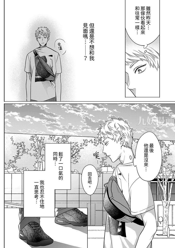 与好友合理做爱的方法第10话