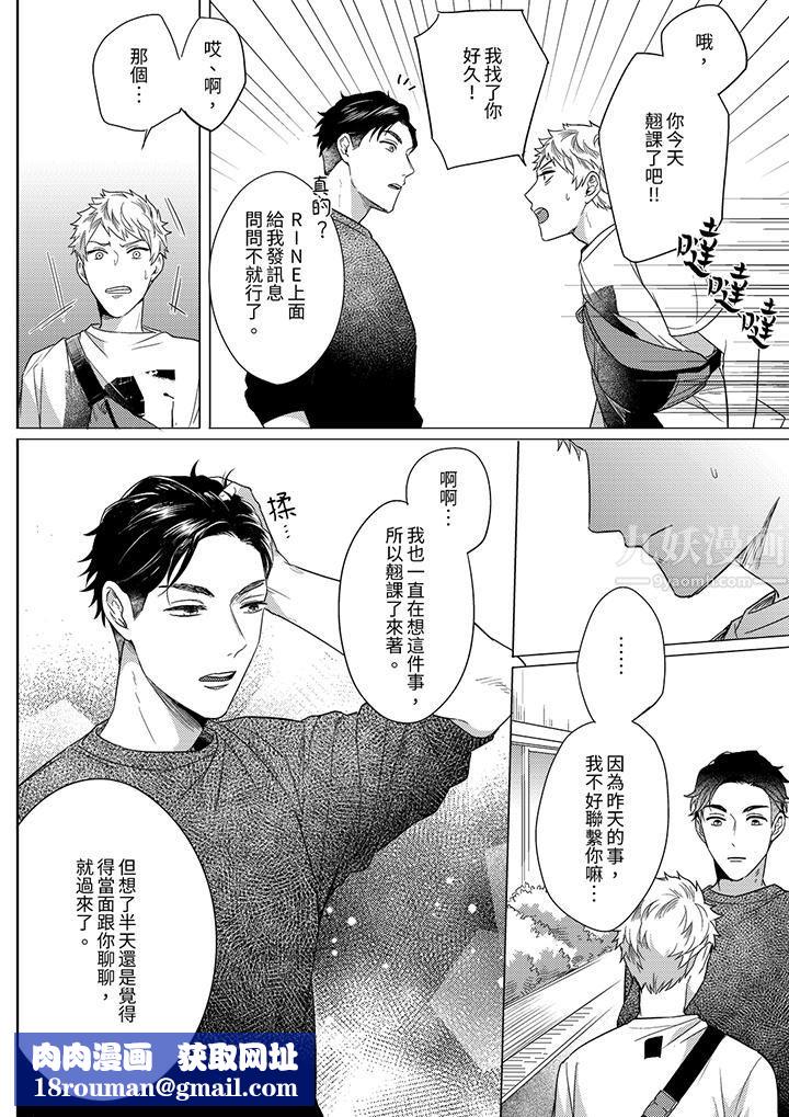 与好友合理做爱的方法第10话