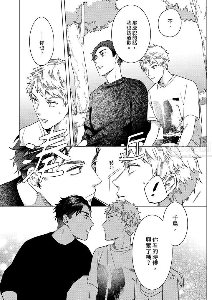 与好友合理做爱的方法第10话