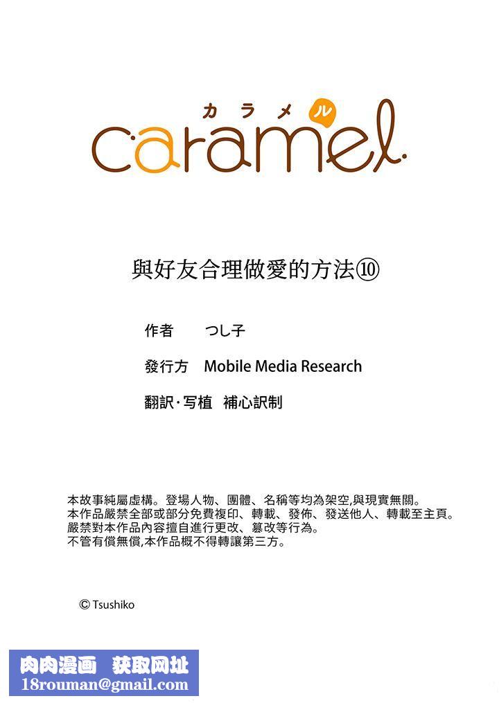 与好友合理做爱的方法第10话