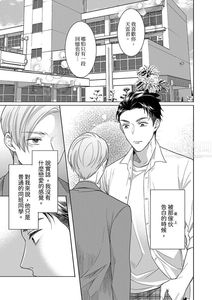 与好友合理做爱的方法第11话