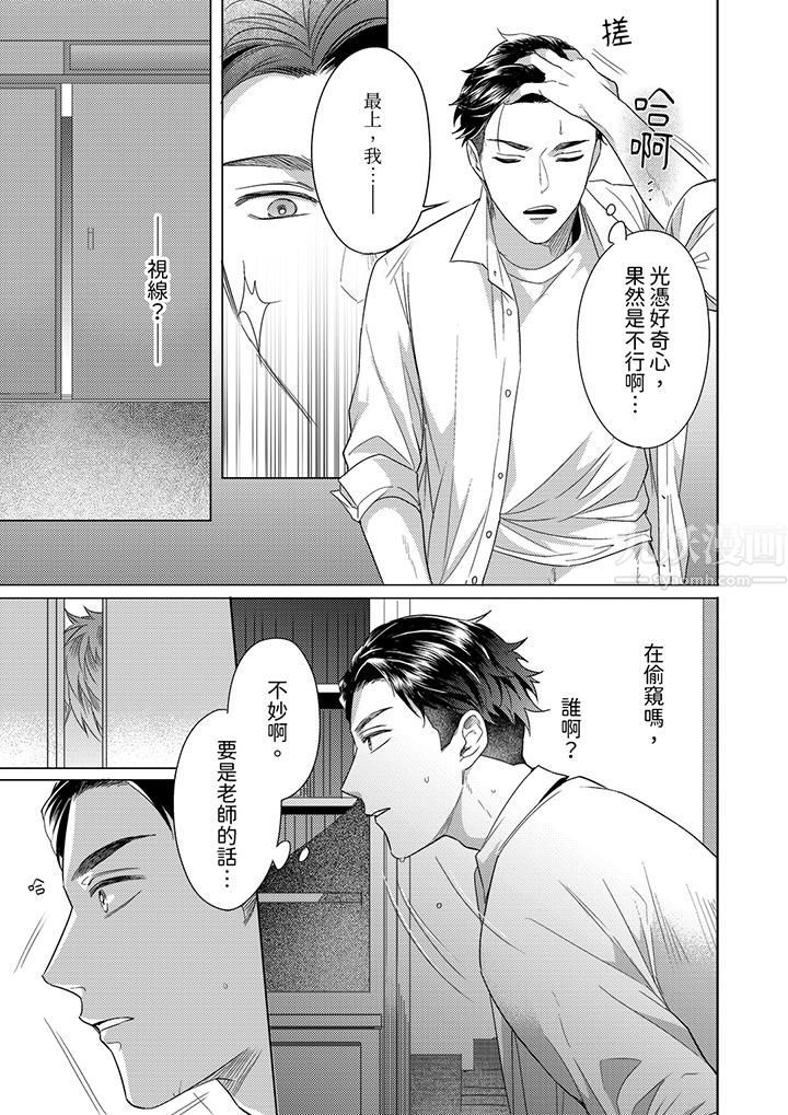 与好友合理做爱的方法第11话