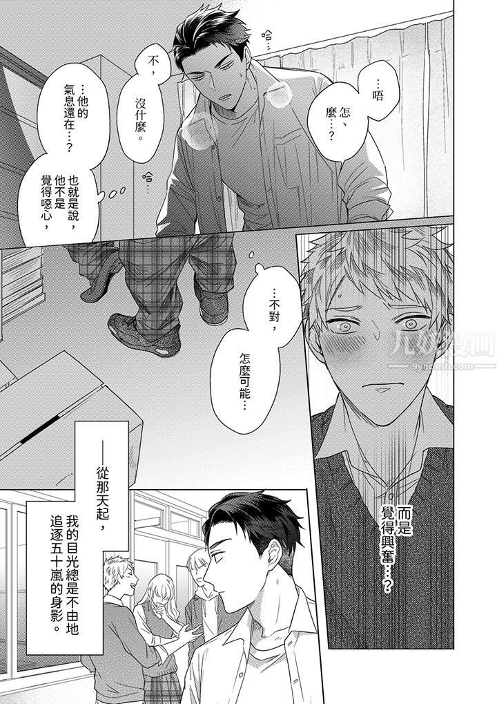 与好友合理做爱的方法第11话