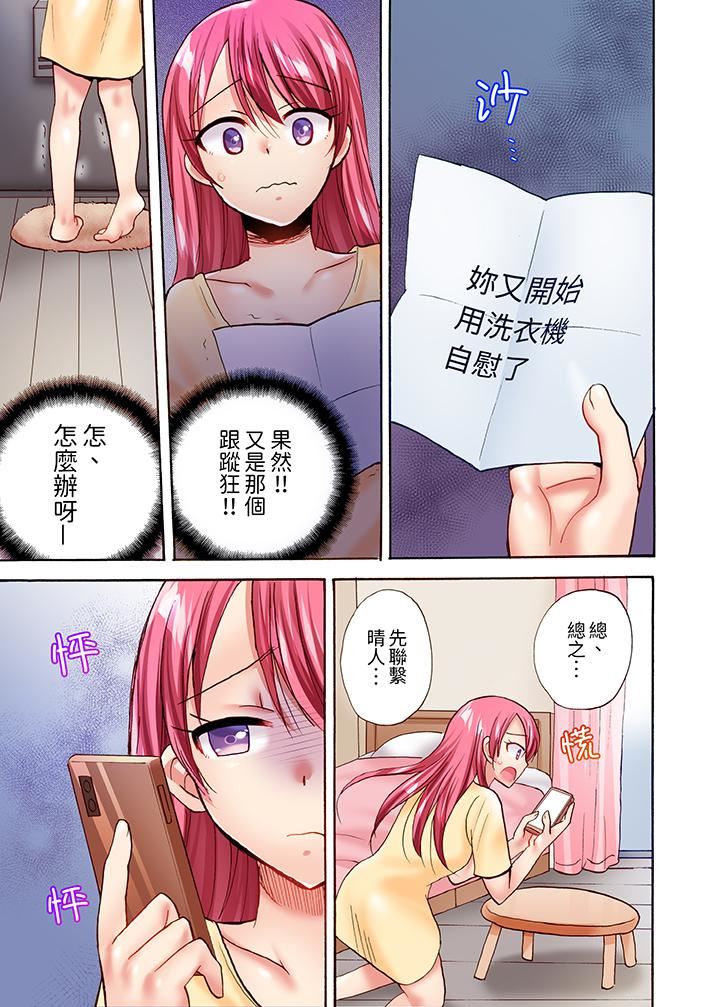 洗衣机上的湿身乳摇SEX~被强力震动搞到高潮!第18话