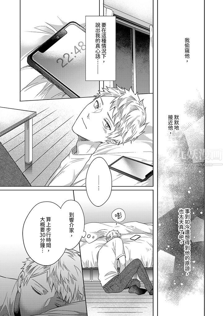 與好友合理做愛的方法第12話