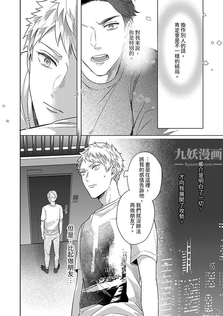 與好友合理做愛的方法第12話