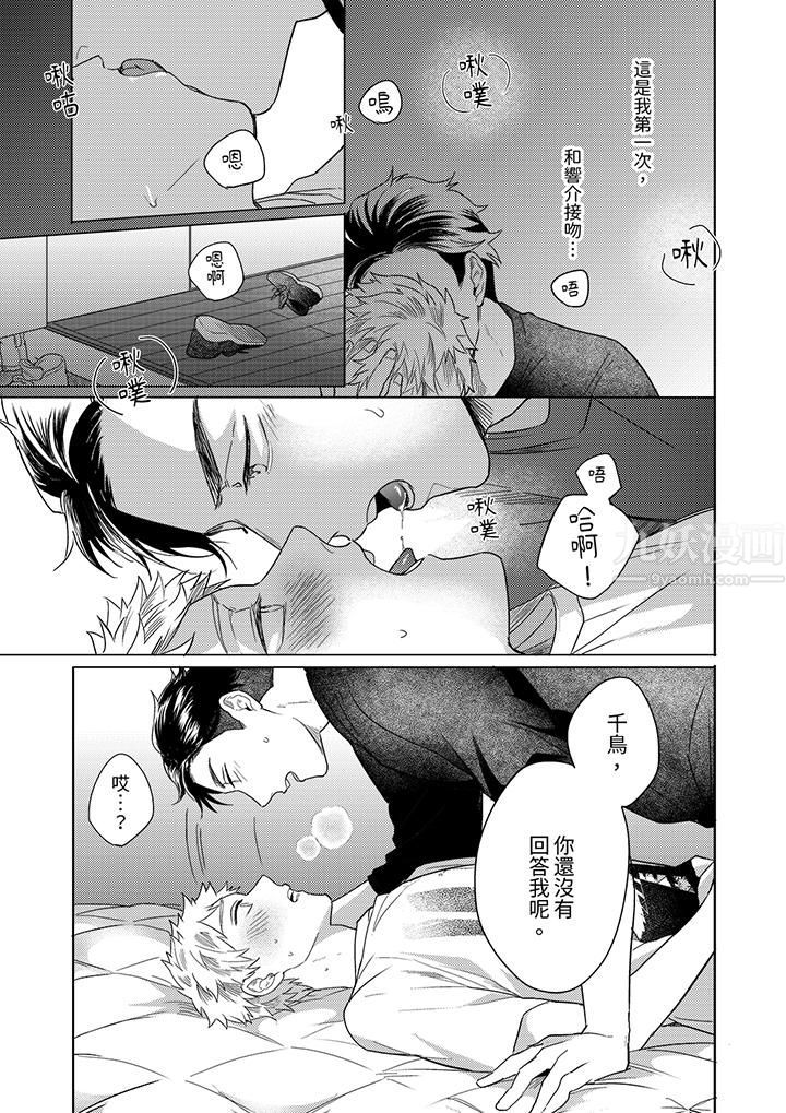 与好友合理做爱的方法第12话