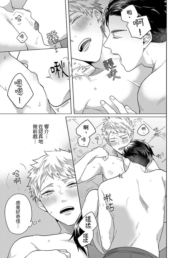 與好友合理做愛的方法第13話