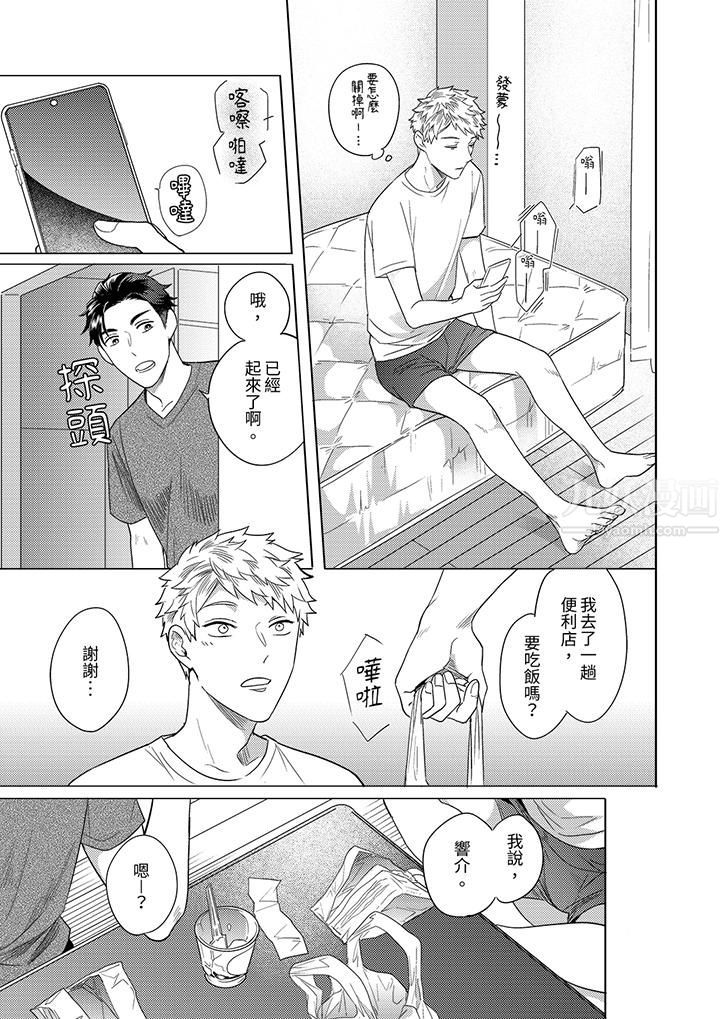 与好友合理做爱的方法第14话-最终话