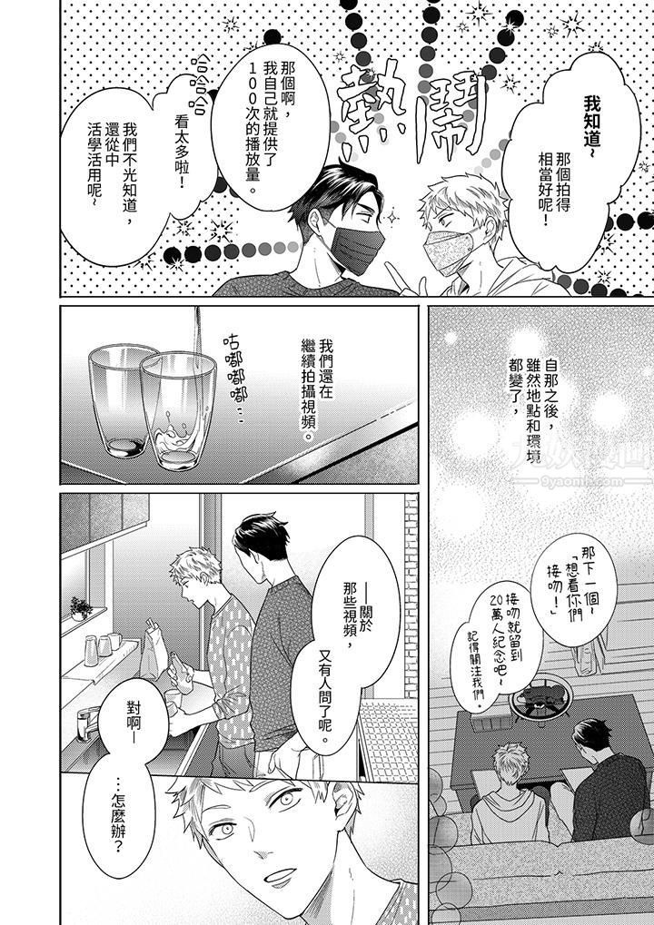 与好友合理做爱的方法第14话-最终话