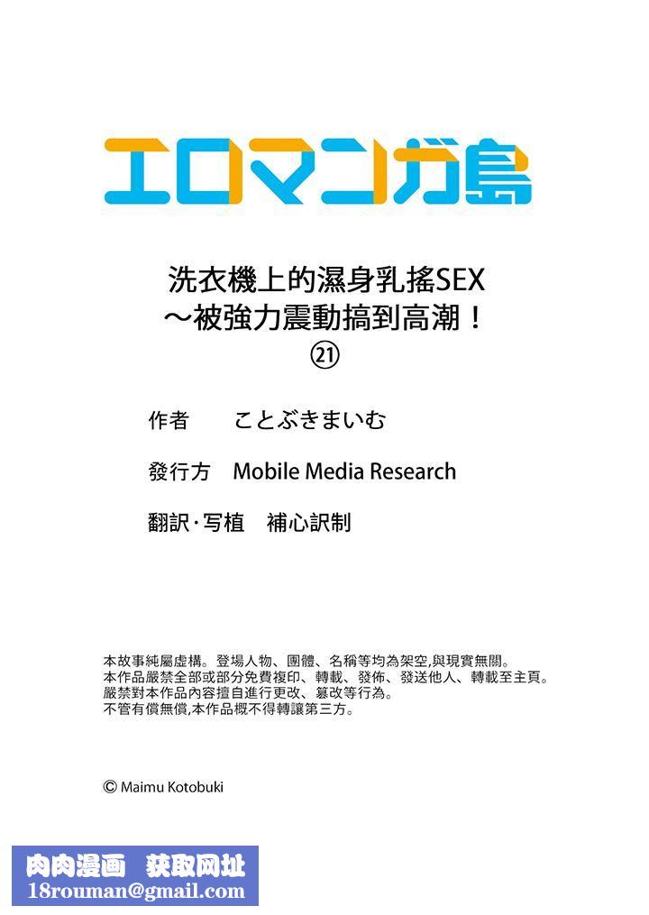 洗衣机上的湿身乳摇SEX～被强力震动搞到高潮！第21话