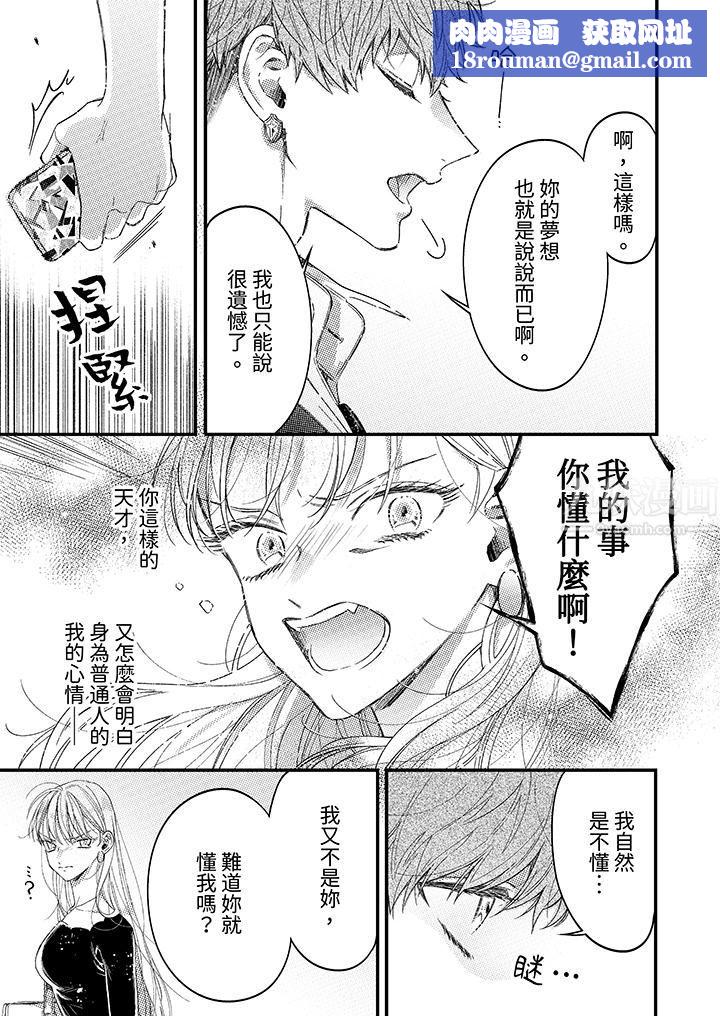 明明少了我就不行～这个男人，爱的方式也超一流第1话