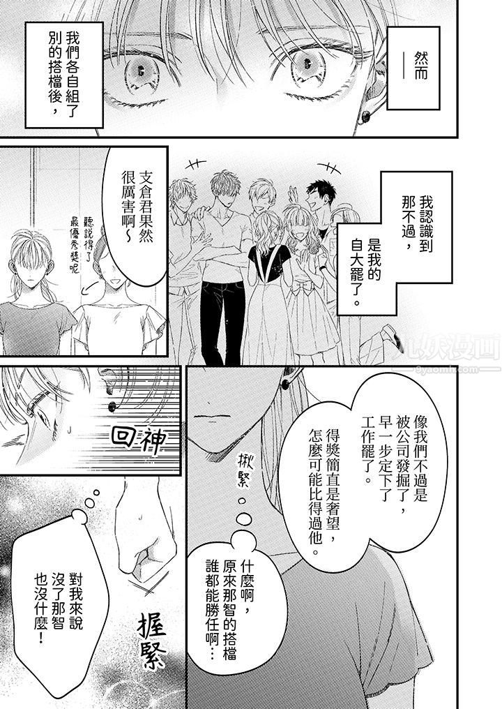 明明少了我就不行～这个男人，爱的方式也超一流第1话