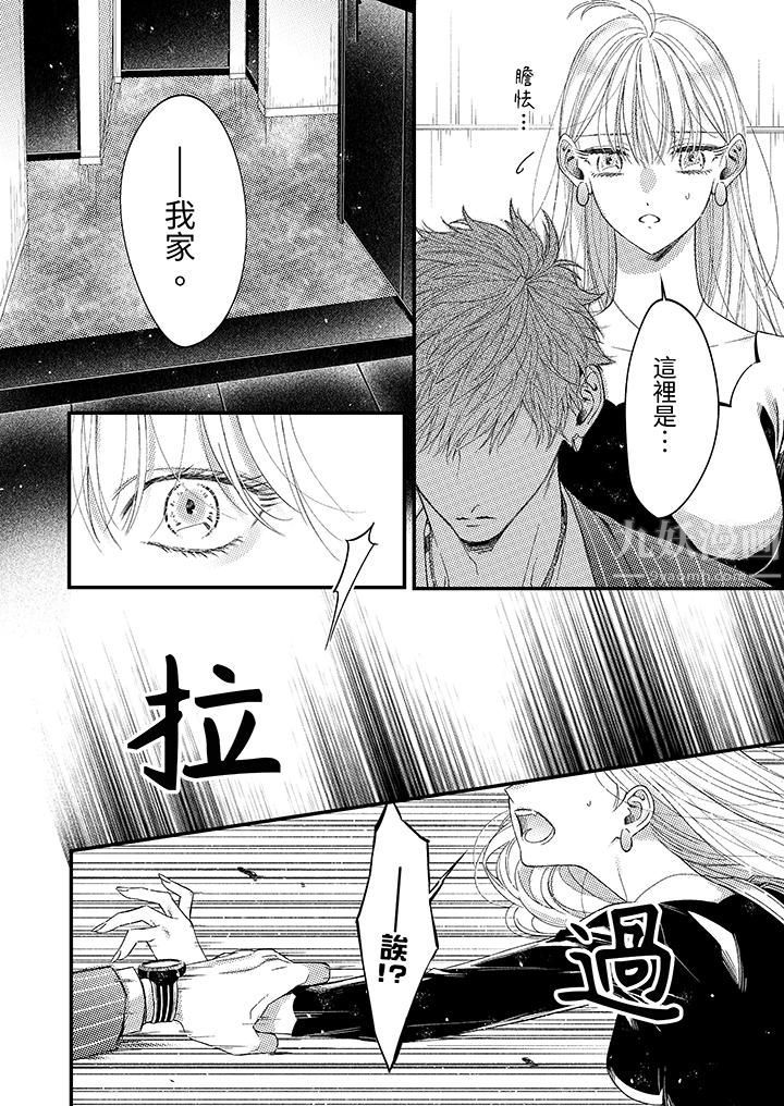 明明少了我就不行～这个男人，爱的方式也超一流第2话