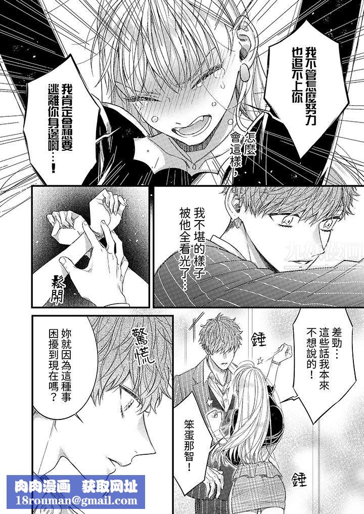 明明少了我就不行~这个男人,爱的方式也超一流第2话