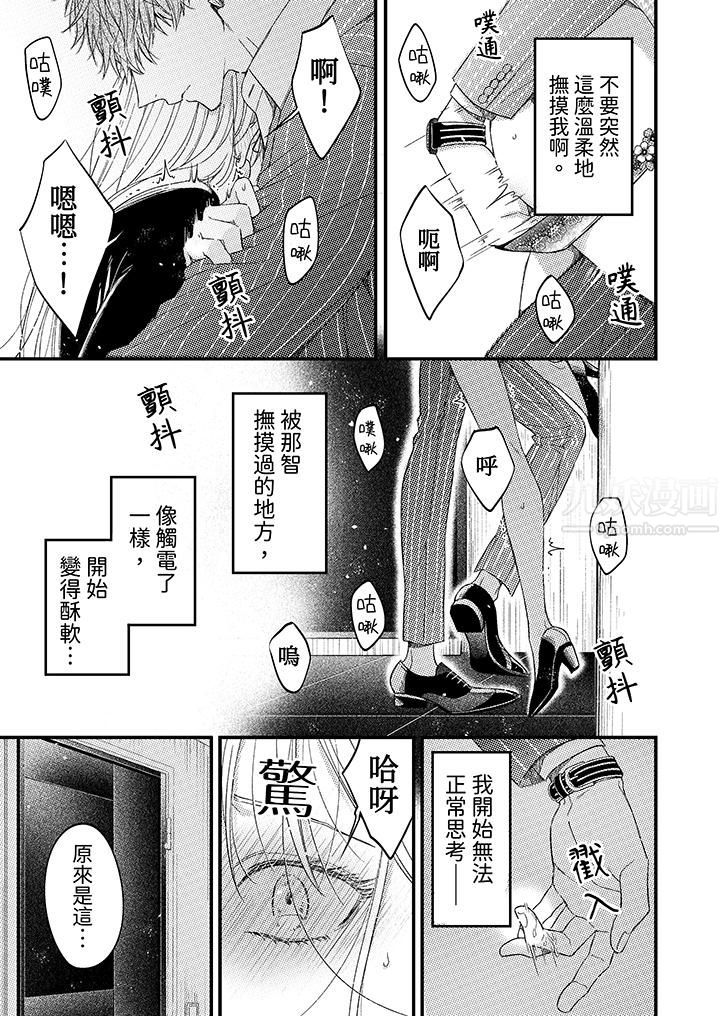 明明少了我就不行～这个男人，爱的方式也超一流第2话