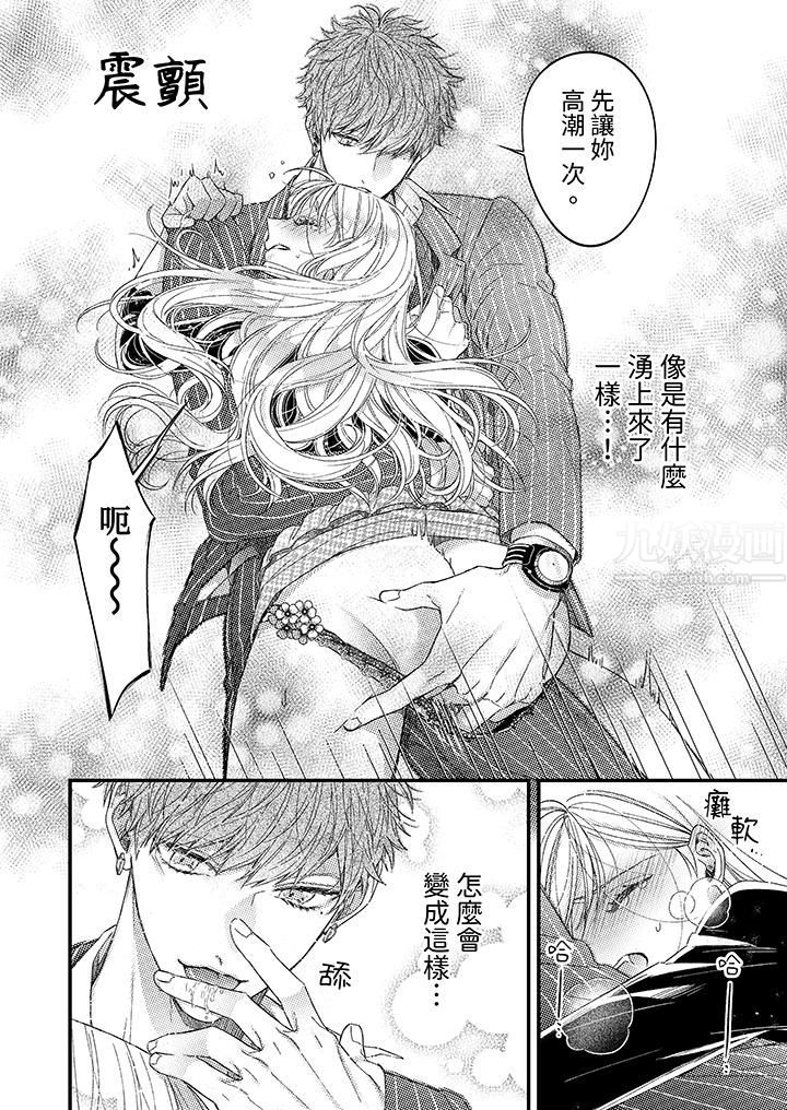 明明少了我就不行～這個男人，愛的方式也超一流第2話