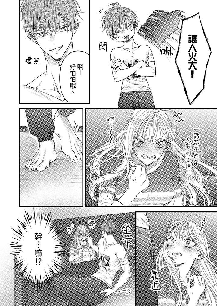 明明少了我就不行～这个男人，爱的方式也超一流第3话