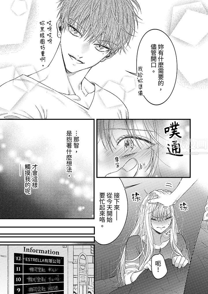 明明少了我就不行～這個男人，愛的方式也超一流第3話