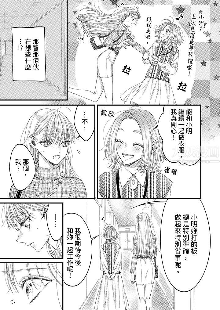 明明少了我就不行～這個男人，愛的方式也超一流第3話