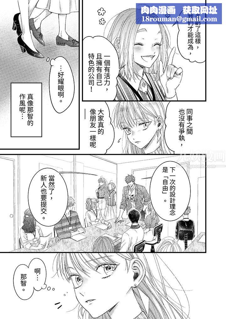 明明少了我就不行～这个男人，爱的方式也超一流第3话