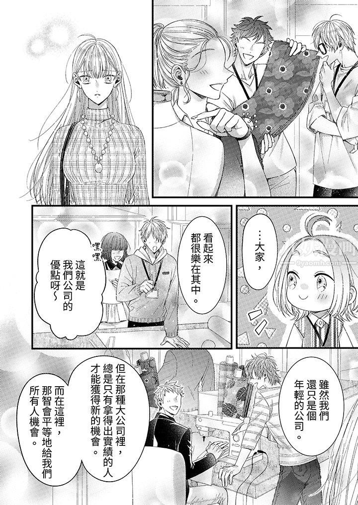 明明少了我就不行~这个男人,爱的方式也超一流第3话