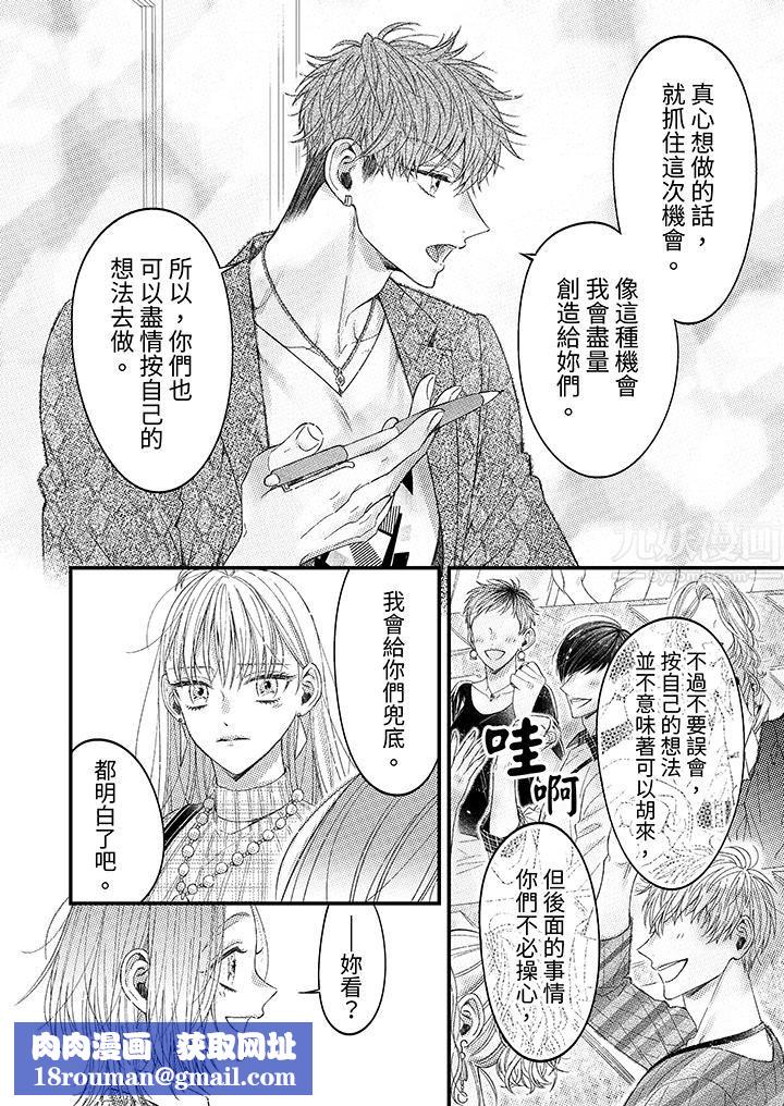 明明少了我就不行～这个男人，爱的方式也超一流第3话