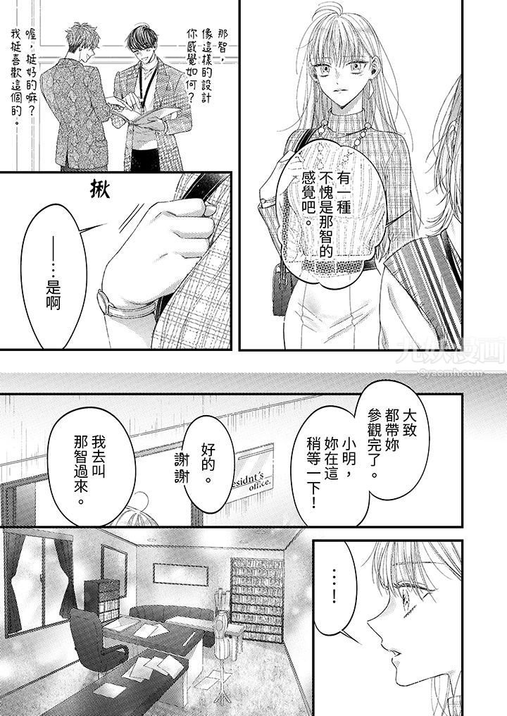 明明少了我就不行~这个男人,爱的方式也超一流第3话