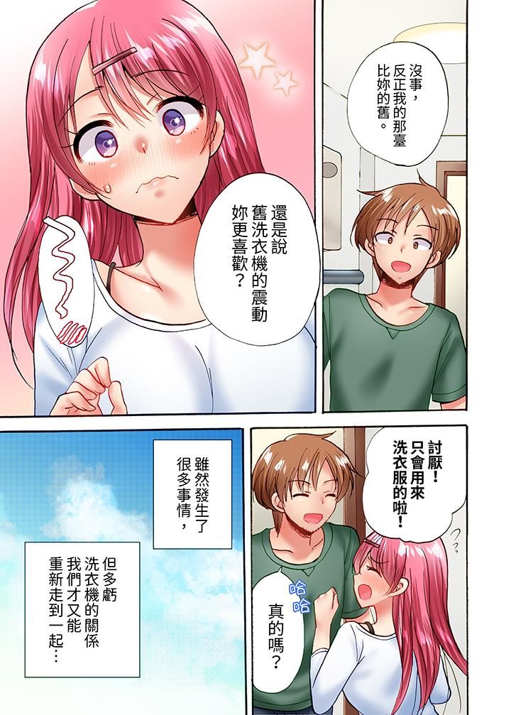 洗衣机上的湿身乳摇SEX~被强力震动搞到高潮!第24话-最终话