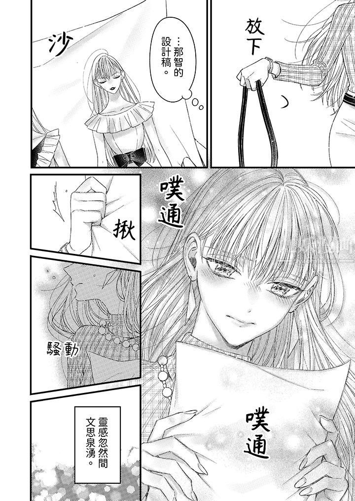 明明少了我就不行～这个男人，爱的方式也超一流第3话